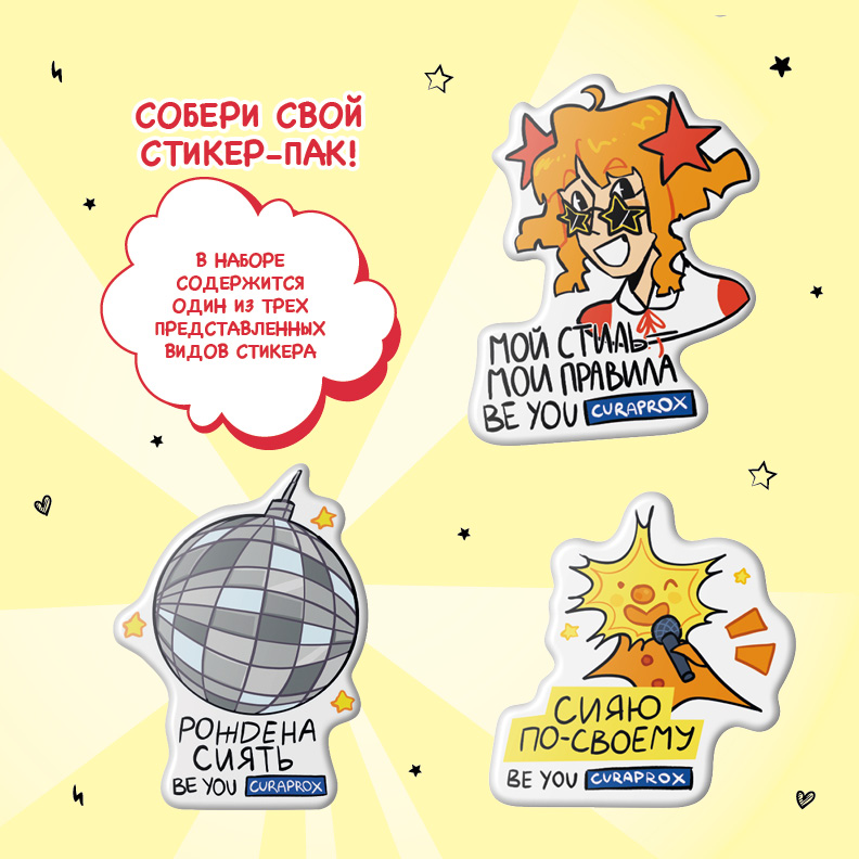 Набор Curaprox «Будь собой и сияй! ВОСХОДЯЩАЯ ЗВЕЗДА»