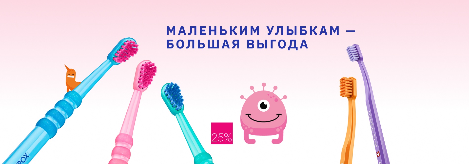 Маленьким улыбкам - большая выгода