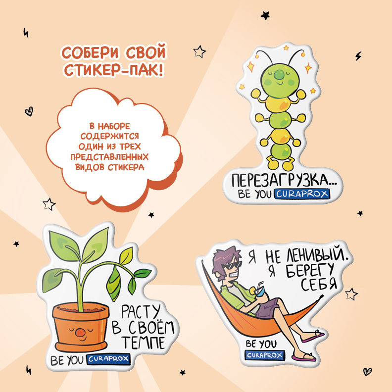 Ортодонтический набор Curaprox «Будь собой и сияй! МАСТЕР РЕЛАКСА»