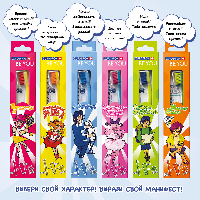 Набор Curaprox «Будь собой и сияй! МЕЧТАТЕЛЬ»