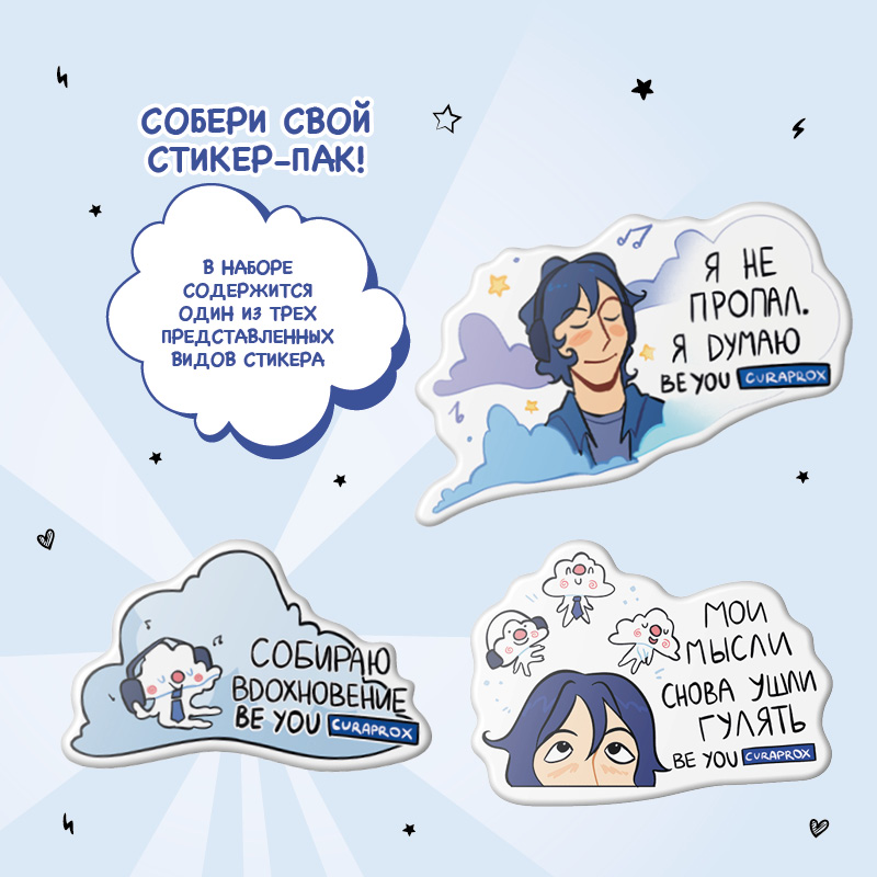 Набор Curaprox «Будь собой и сияй! МЕЧТАТЕЛЬ»