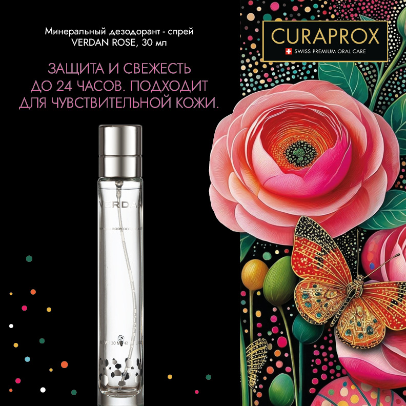 Набор Curaprox «Магия розы»