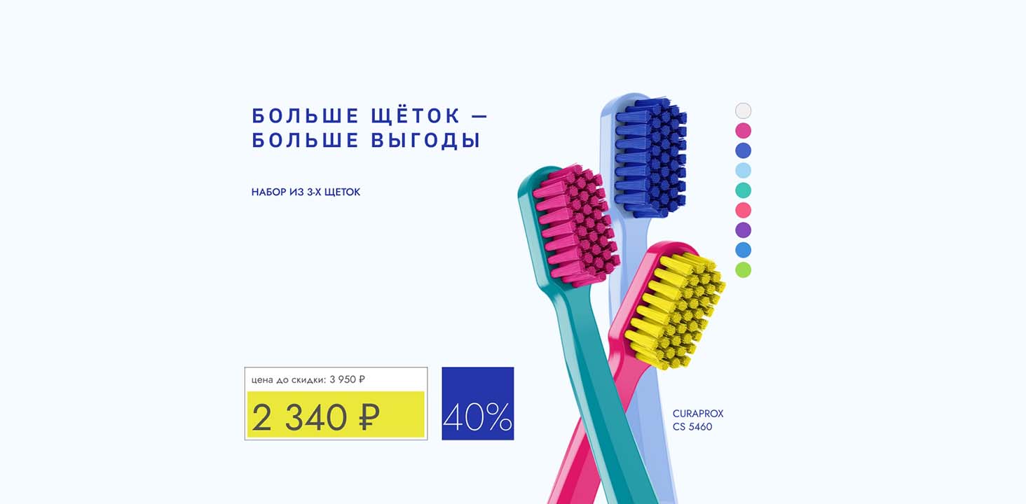 Больше щеток - больше выгоды