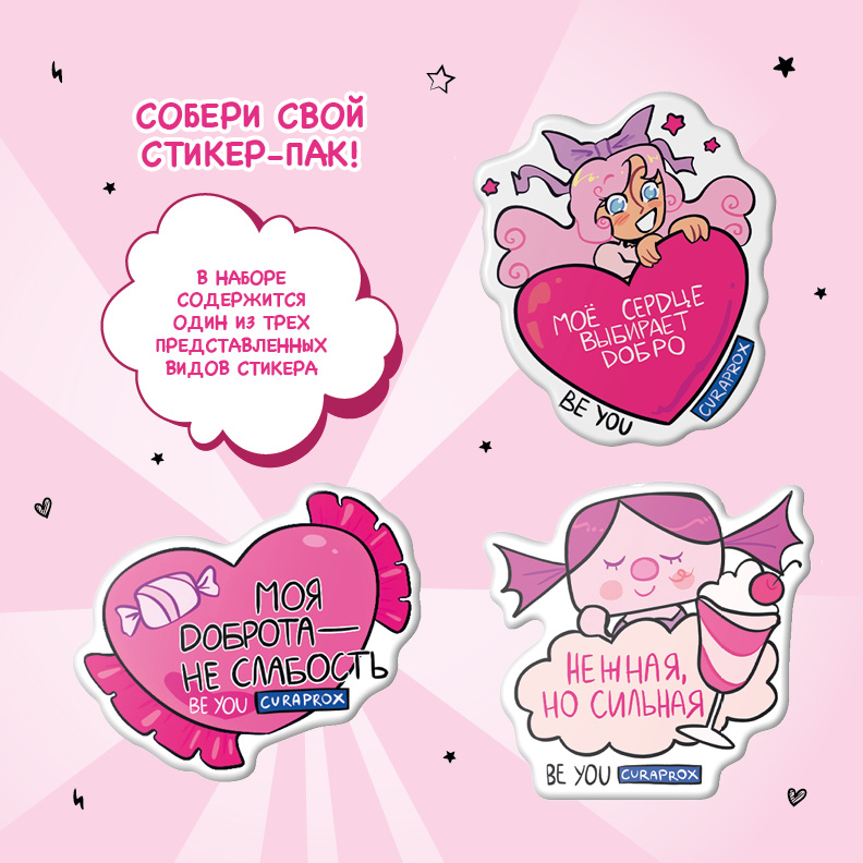 Набор Curaprox «Будь собой и сияй! СЛАДКОЕЖКА»