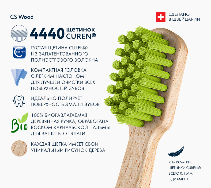 Зубная щетка Curaprox CS Wood