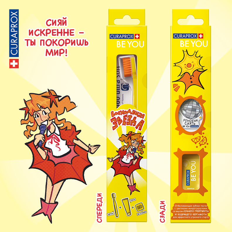 Набор Curaprox «Будь собой и сияй! ВОСХОДЯЩАЯ ЗВЕЗДА»
