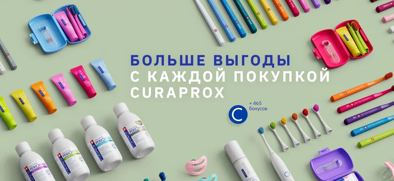 Фото акции интернет магазина Curaprox - Кэшбэк Curaprox