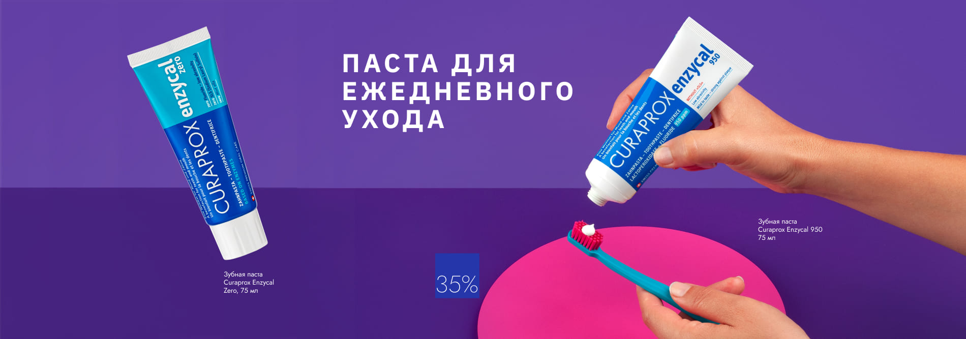 Паста для ежедневного ухода