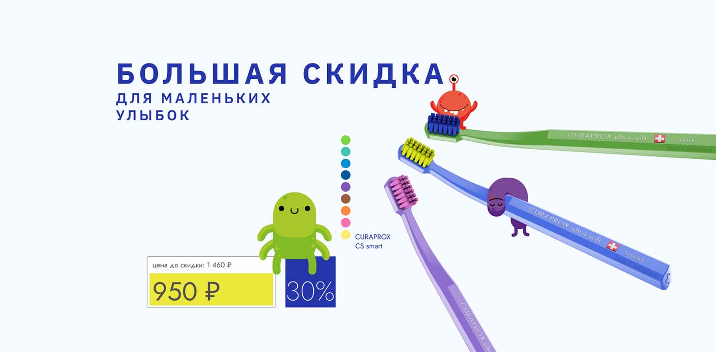 Большая скидка для самых маленьких