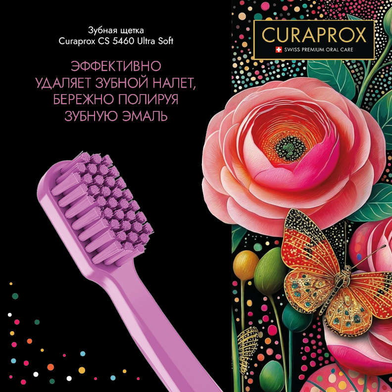 Набор Curaprox "Тайный сад"