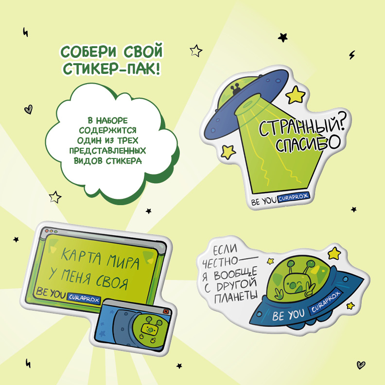 Набор Curaprox «Будь собой и сияй! ПЕРВООТКРЫВАТЕЛЬ»