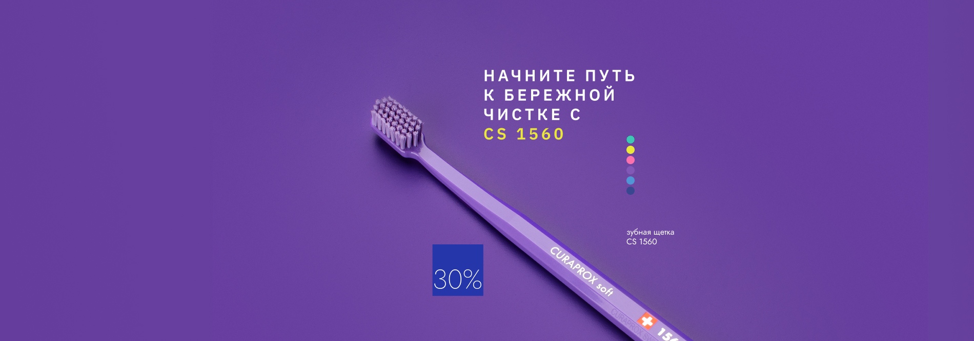 Начните путь к бережной чистке с CS 1560