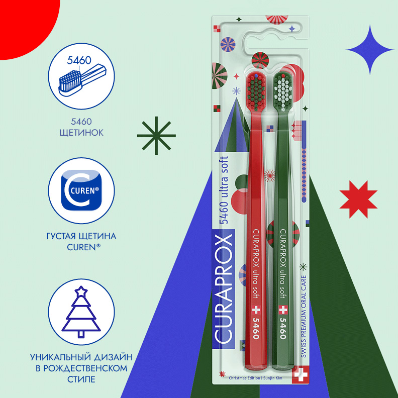 Набор ультрамягких зубных щеток Curaprox CS 5460 Ultra Soft (2шт.) Duo Christmas