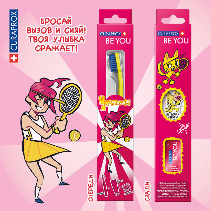 Набор Curaprox «Будь собой и сияй! ЧЕМПИОН»