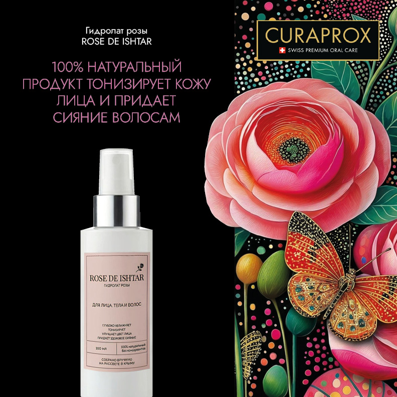Набор Curaprox "Розовый сад"
