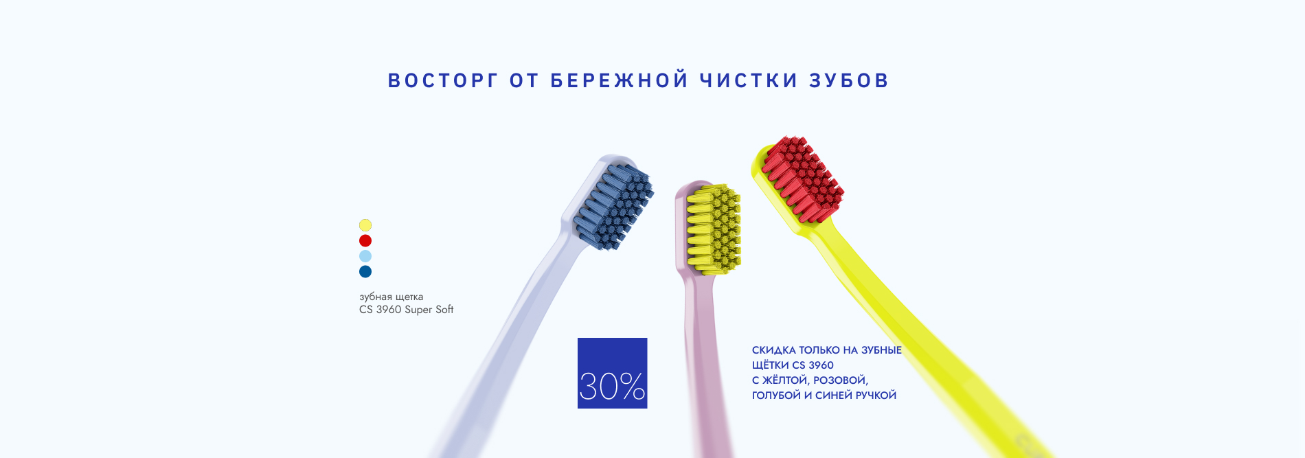 Восторг от бережной чистки зубов