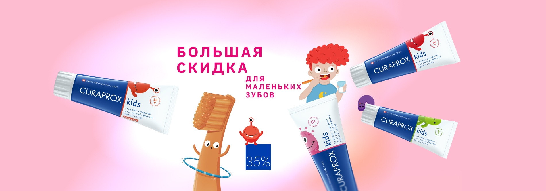 Большая скидка для маленьких зубов