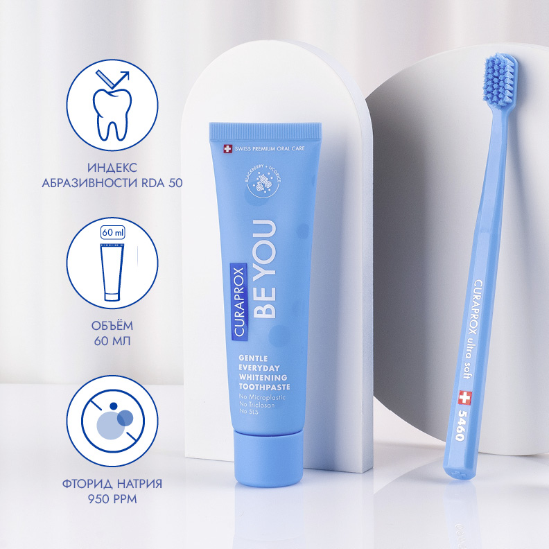 Отбеливающая зубная паста Curaprox Be You со вкусом ежевики и лакрицы, 60 мл