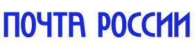 Почта России